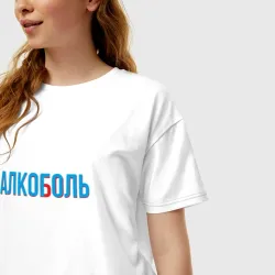 АЛКОГОЛЬ/АЛКОБОЛЬ