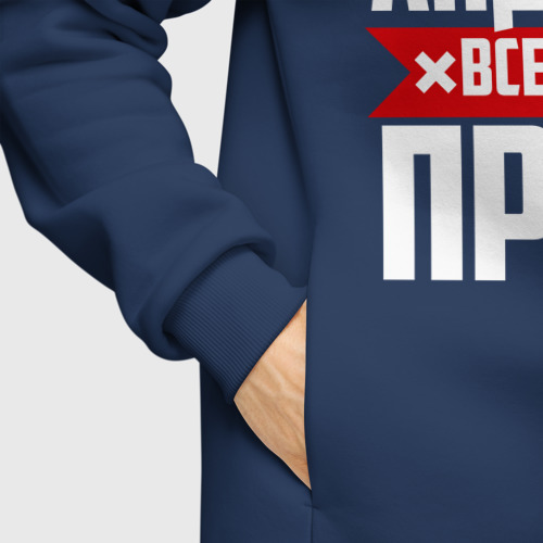 Мужское худи Oversize хлопок Андрей всегда прав - фото 8