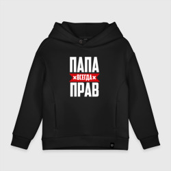Детское худи Oversize хлопок Папа всегда прав