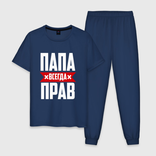 pyjama papa