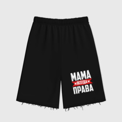 Женские шорты oversize футер хлопок Мама всегда права