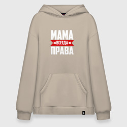 Худи SuperOversize хлопок Мама всегда права