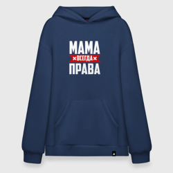 Худи SuperOversize хлопок Мама всегда права