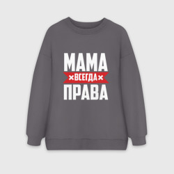 Женский свитшот oversize без начеса хлопок Мама всегда права