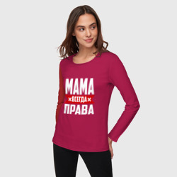 Женский лонгслив хлопок Мама всегда права - фото 2