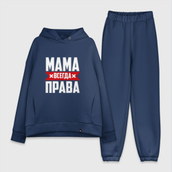 Женский костюм хлопок Oversize Мама всегда права