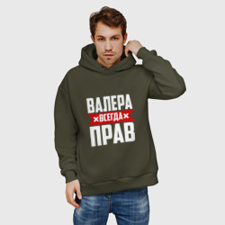 Мужское худи Oversize хлопок Валера всегда прав - фото 2