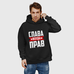 Мужское худи Oversize хлопок Слава всегда прав - фото 2