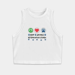 Женская укороченная майка-топ хлопок Ветеринарная служба