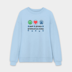 Мужской свитшот oversize без начеса хлопок Ветеринарная служба