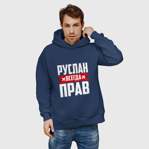 Мужское худи Oversize хлопок Руслан всегда прав - фото 3