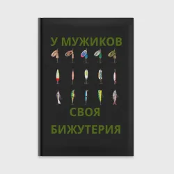 Ежедневник Мужская бижутерия - рыболовные блесна