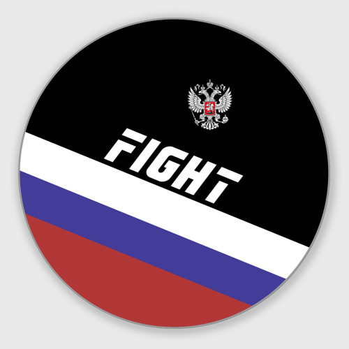 Круглый коврик для мышки Fight Russia герб и флаг