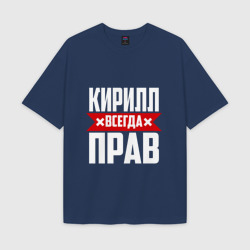 Мужская футболка Oversize хлопок texturе Кирилл всегда прав