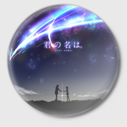 Значок Your name 2