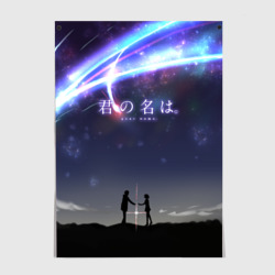 Постер Your name 2