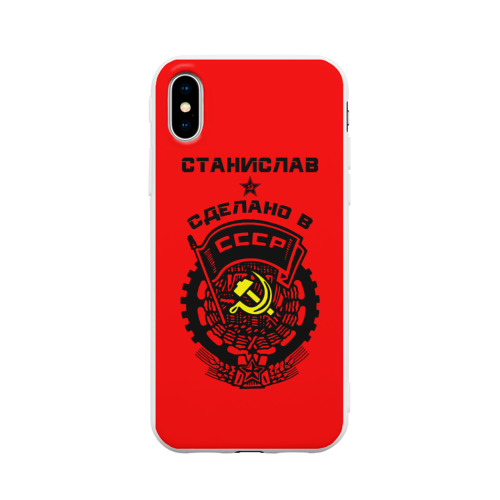 Чехол для Apple iPhone X силиконовый матовый Станислав - сделано в СССР Фото 01 Чехол для Apple iPhone X силиконовый матовый Станислав - сделано в СССР Фото 01