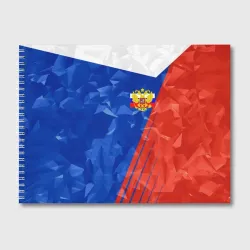 Альбом для рисования Russia - Tricolor Collection