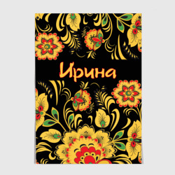 Постер Ирина, роспись под хохлому