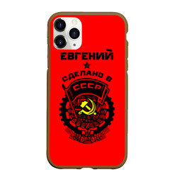 Чехол для iPhone 11 Pro Max матовый Евгений - сделано в СССР