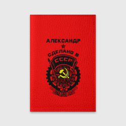 Обложка для паспорта матовая кожа Александр - сделано в СССР
