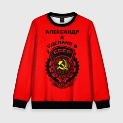 Детский свитшот 3D Александр - сделано в СССР