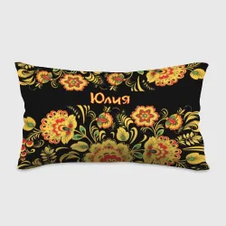 Юлия, роспись под хохлому