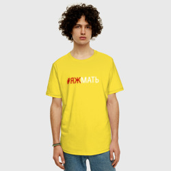Мужская футболка хлопок Oversize #яжмать - фото 2