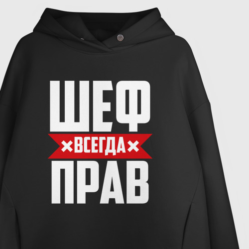 Женское худи Oversize хлопок Шеф всегда прав - фото 3