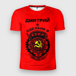 Мужская футболка 3D Slim Дмитрий - сделано в СССР