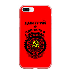 Чехол для iPhone 7Plus/8 Plus матовый Дмитрий - сделано в СССР