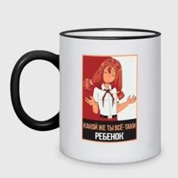 Кружка двухцветная Everlasting Summer - Ульяна