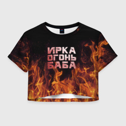 Женская футболка Crop-top 3D Ирка огонь баба