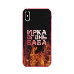 Чехол для iPhone X матовый Ирка огонь баба