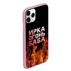 Чехол для iPhone 11 Pro Max матовый Ирка огонь баба - фото 2