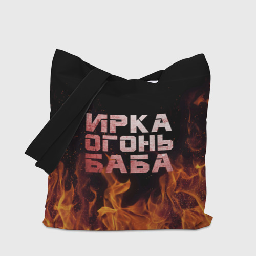 Шоппер 3D Ирка огонь баба - фото 4