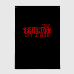 Постер Друзья не лгут friends don`t lie