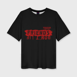 Женская футболка oversize 3D Друзья не лгут friends don`t lie