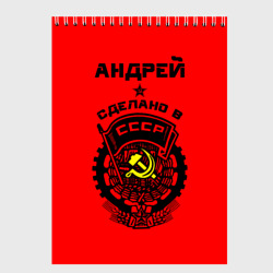 Скетчбук Андрей - сделано в СССР