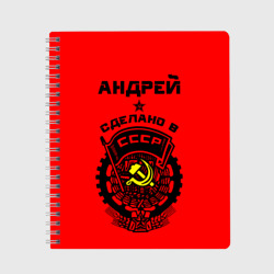 Тетрадь Андрей - сделано в СССР