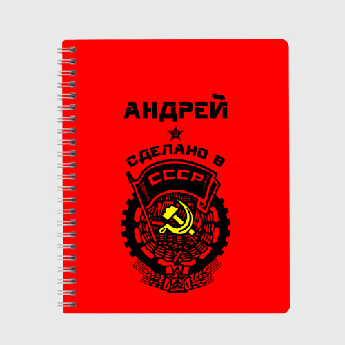 Тетрадь Андрей - сделано в СССР, цвет точка