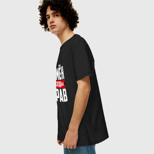 Мужская футболка хлопок Oversize Семён всегда прав, цвет черный - фото 5