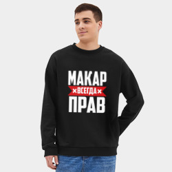 Мужской свитшот oversize без начеса хлопок Макар всегда прав - фото 2
