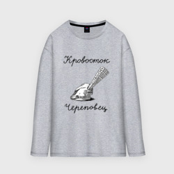 Женский лонгслив oversize хлопок Кровосток