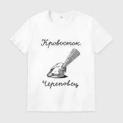 Кровосток Кровосток