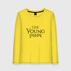 Женский лонгслив хлопок The young pope