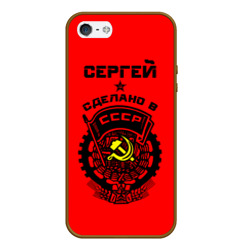 Чехол для iPhone 5/5S матовый Сергей - сделано в СССР