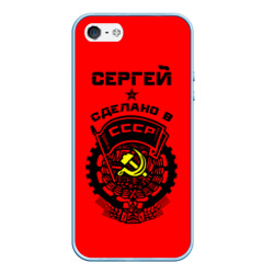 Чехол для iPhone 5/5S матовый Сергей - сделано в СССР