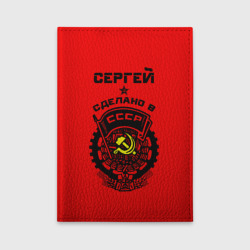 Обложка для автодокументов Сергей - сделано в СССР