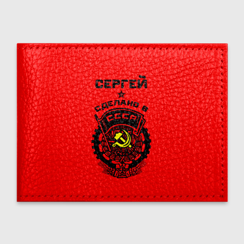 Обложка для студенческого билета Сергей - сделано в СССР, цвет оранжевый